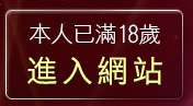 本人已滿18歲，離開tt1070
